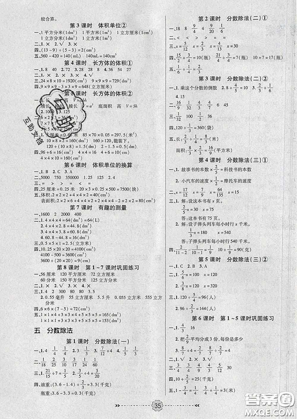 2020新版金質(zhì)課堂優(yōu)效作業(yè)本五年級(jí)數(shù)學(xué)下冊北師版答案