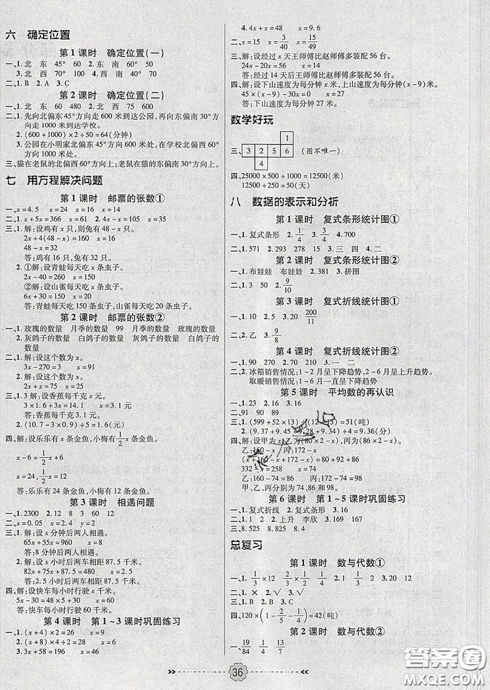 2020新版金質(zhì)課堂優(yōu)效作業(yè)本五年級(jí)數(shù)學(xué)下冊北師版答案