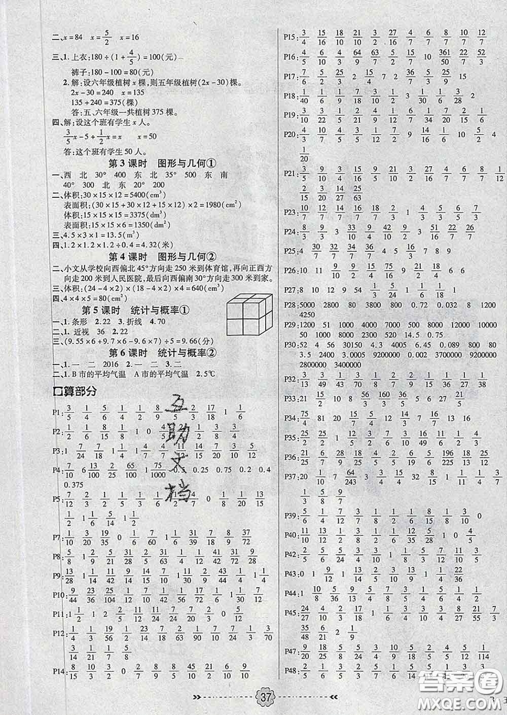 2020新版金質(zhì)課堂優(yōu)效作業(yè)本五年級(jí)數(shù)學(xué)下冊北師版答案