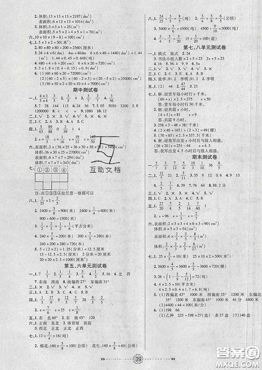 2020新版金質(zhì)課堂優(yōu)效作業(yè)本五年級(jí)數(shù)學(xué)下冊北師版答案