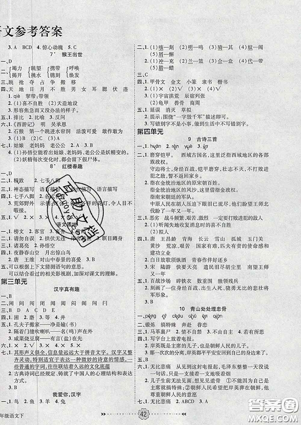 2020新版金質(zhì)課堂優(yōu)效作業(yè)本五年級(jí)語(yǔ)文下冊(cè)人教版答案