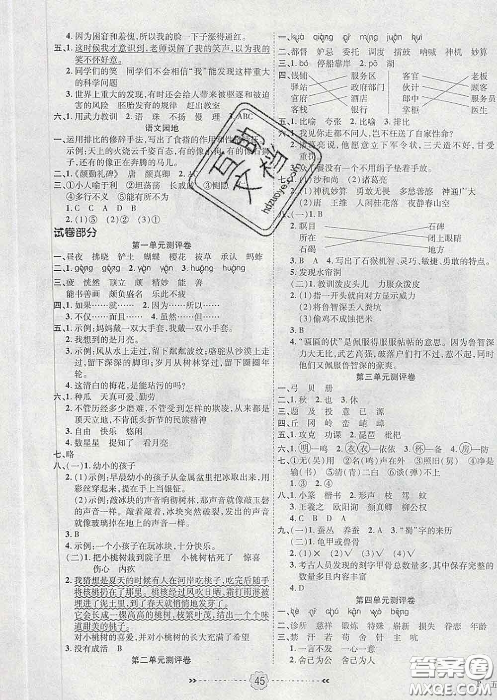 2020新版金質(zhì)課堂優(yōu)效作業(yè)本五年級(jí)語(yǔ)文下冊(cè)人教版答案