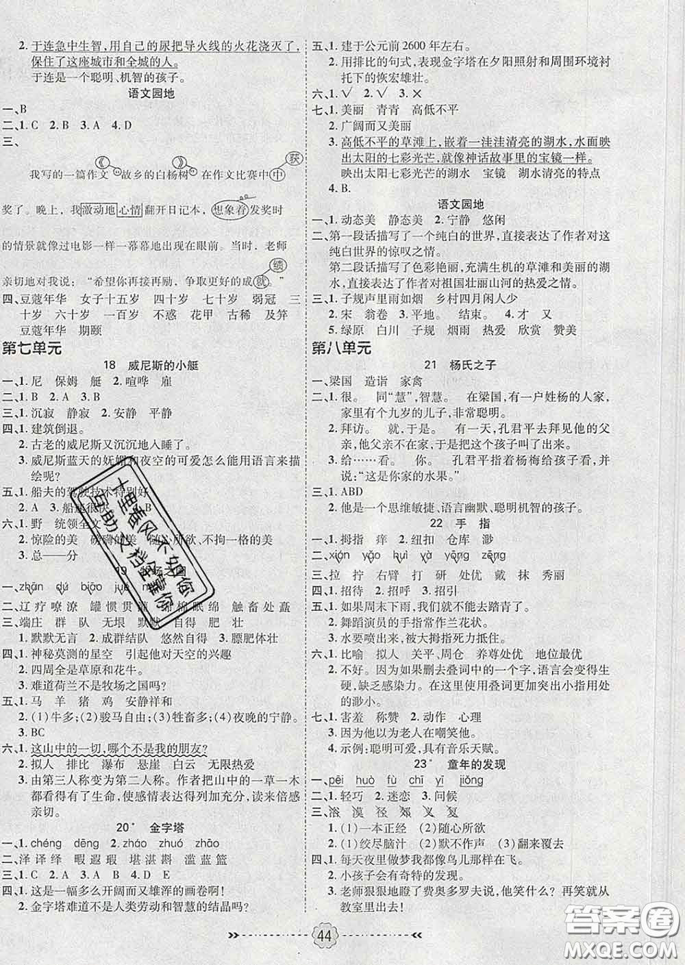 2020新版金質(zhì)課堂優(yōu)效作業(yè)本五年級(jí)語(yǔ)文下冊(cè)人教版答案