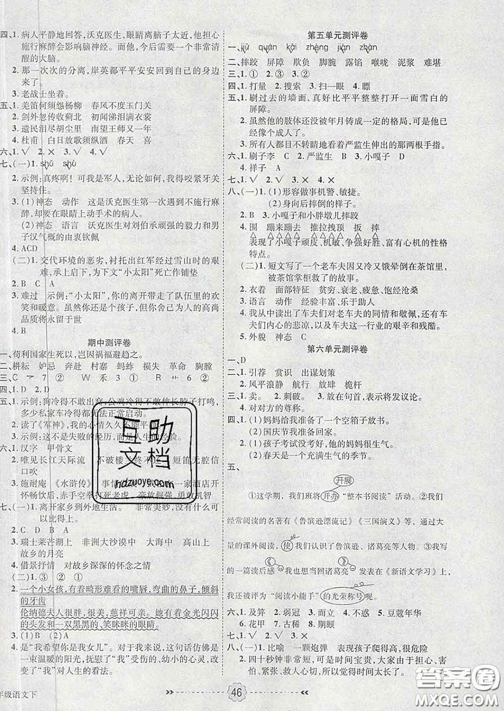 2020新版金質(zhì)課堂優(yōu)效作業(yè)本五年級(jí)語(yǔ)文下冊(cè)人教版答案