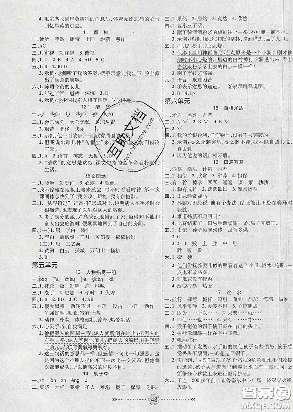 2020新版金質(zhì)課堂優(yōu)效作業(yè)本五年級(jí)語(yǔ)文下冊(cè)人教版答案