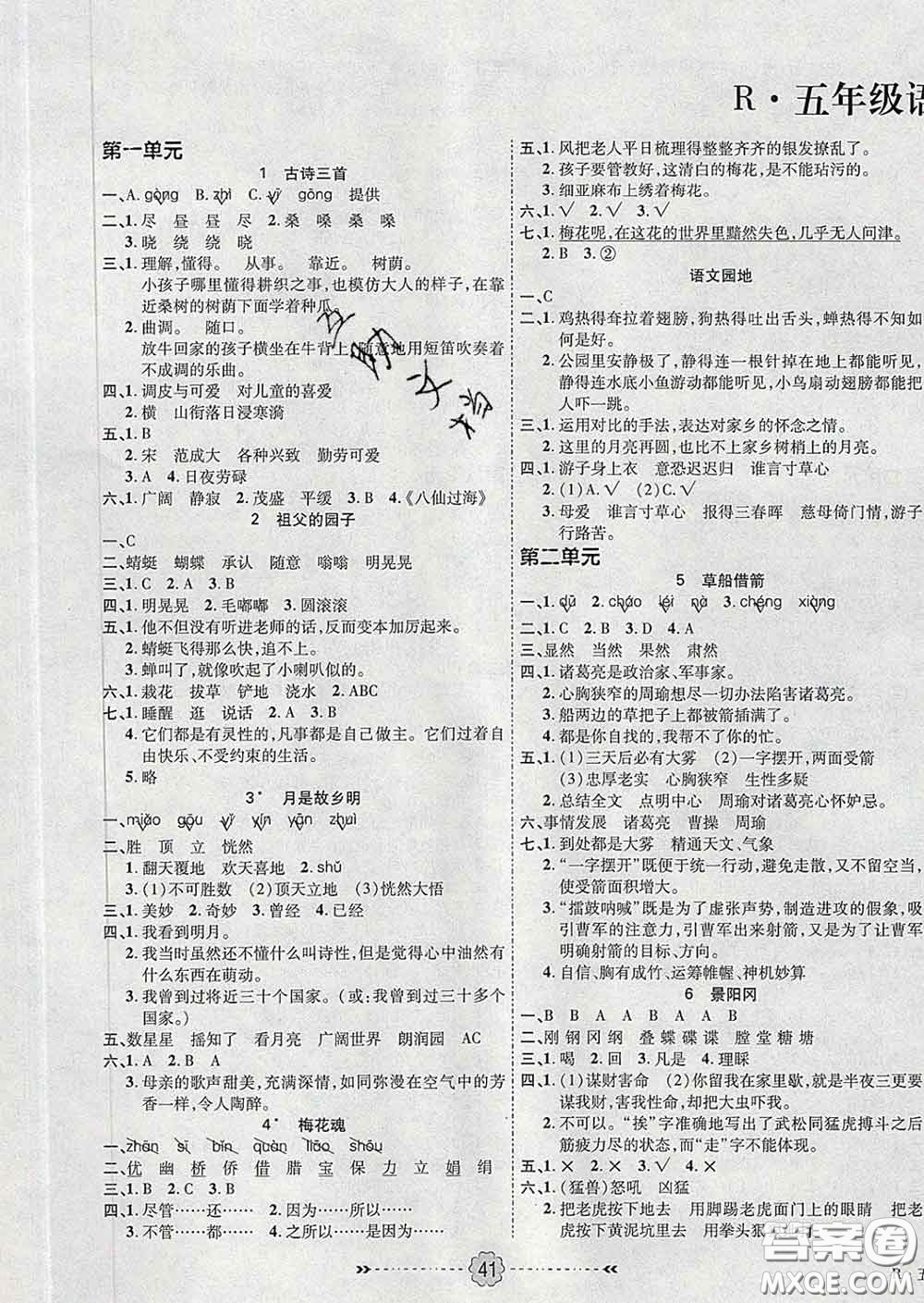 2020新版金質(zhì)課堂優(yōu)效作業(yè)本五年級(jí)語(yǔ)文下冊(cè)人教版答案