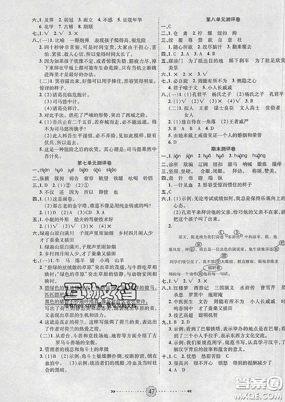 2020新版金質(zhì)課堂優(yōu)效作業(yè)本五年級(jí)語(yǔ)文下冊(cè)人教版答案