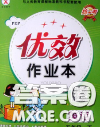 2020新版金質(zhì)課堂優(yōu)效作業(yè)本五年級(jí)英語(yǔ)下冊(cè)人教版答案