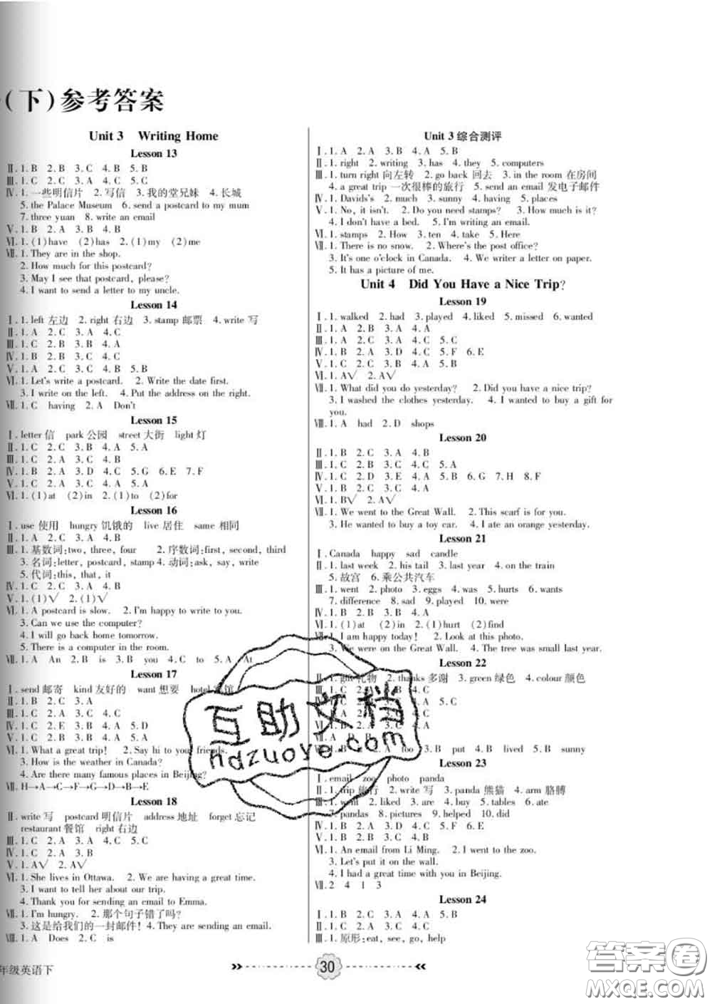 2020新版金質(zhì)課堂優(yōu)效作業(yè)本五年級英語下冊冀教版答案