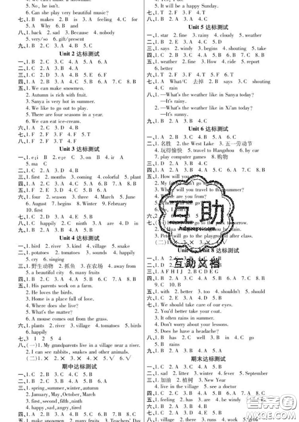 2020新版金質(zhì)課堂優(yōu)效作業(yè)本五年級(jí)英語下冊(cè)陜旅版答案