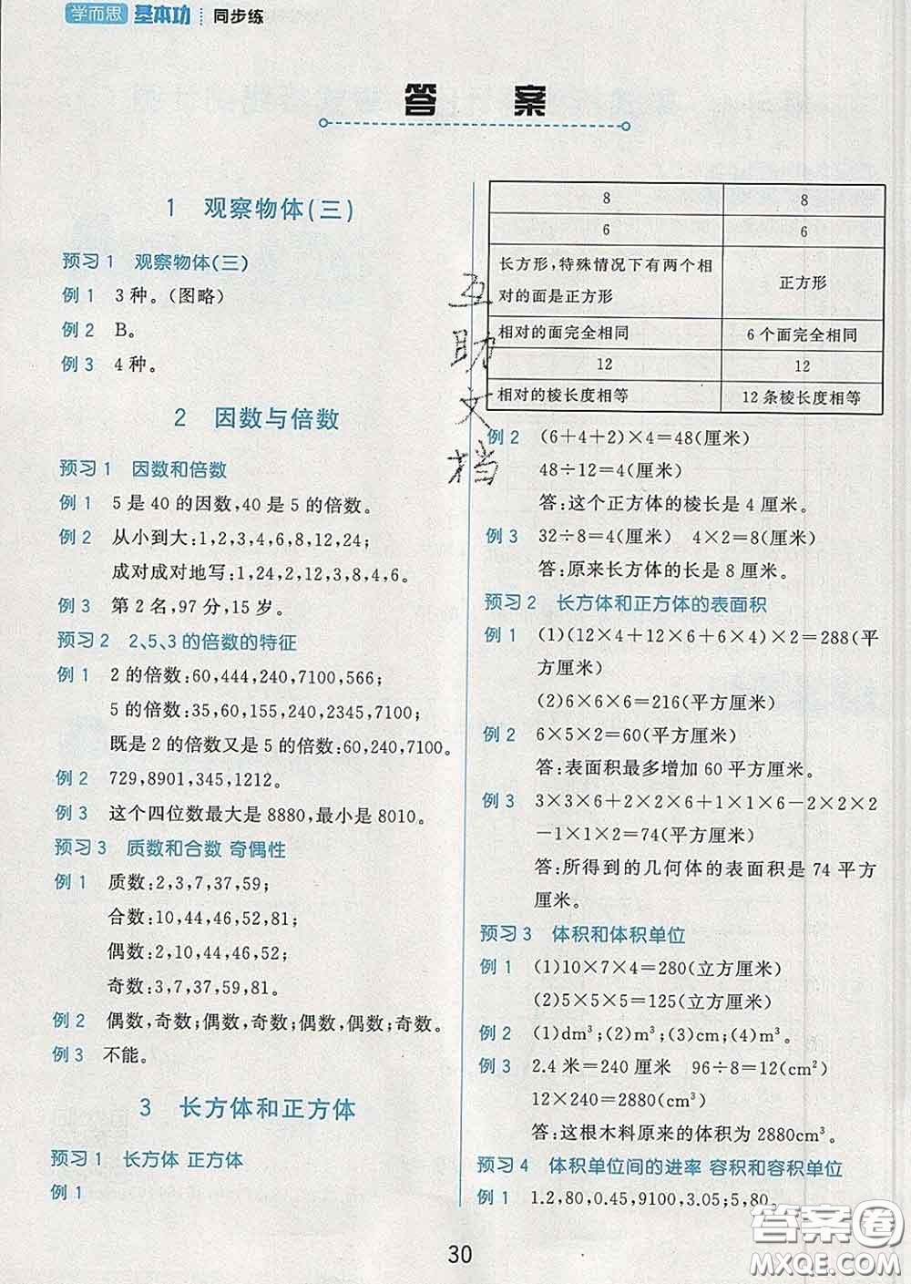 2020學(xué)而思基本功同步練五年級數(shù)學(xué)下冊人教版答案