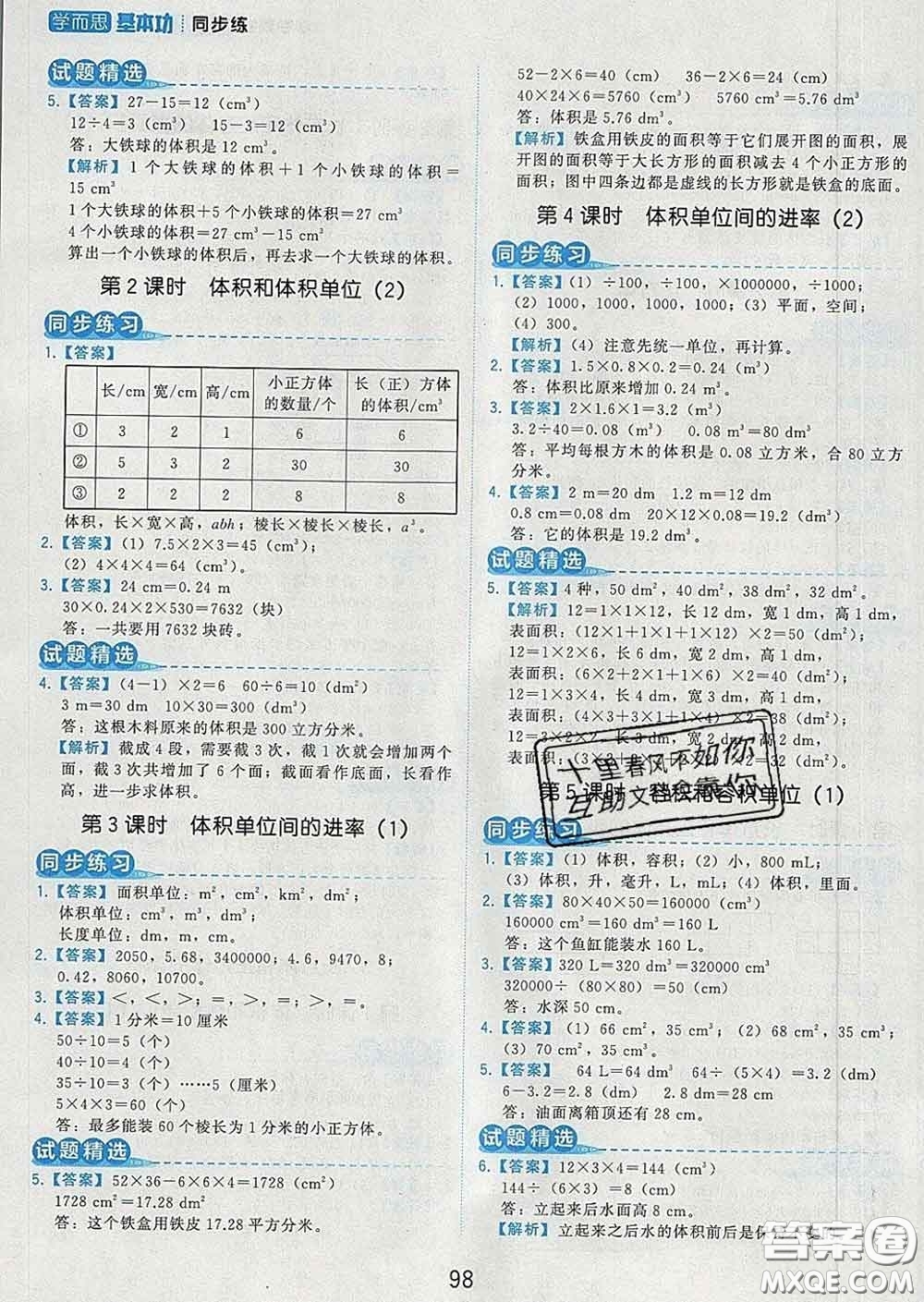 2020學(xué)而思基本功同步練五年級數(shù)學(xué)下冊人教版答案