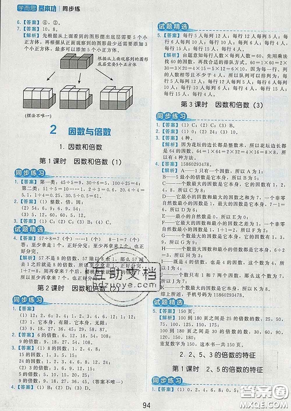 2020學(xué)而思基本功同步練五年級數(shù)學(xué)下冊人教版答案