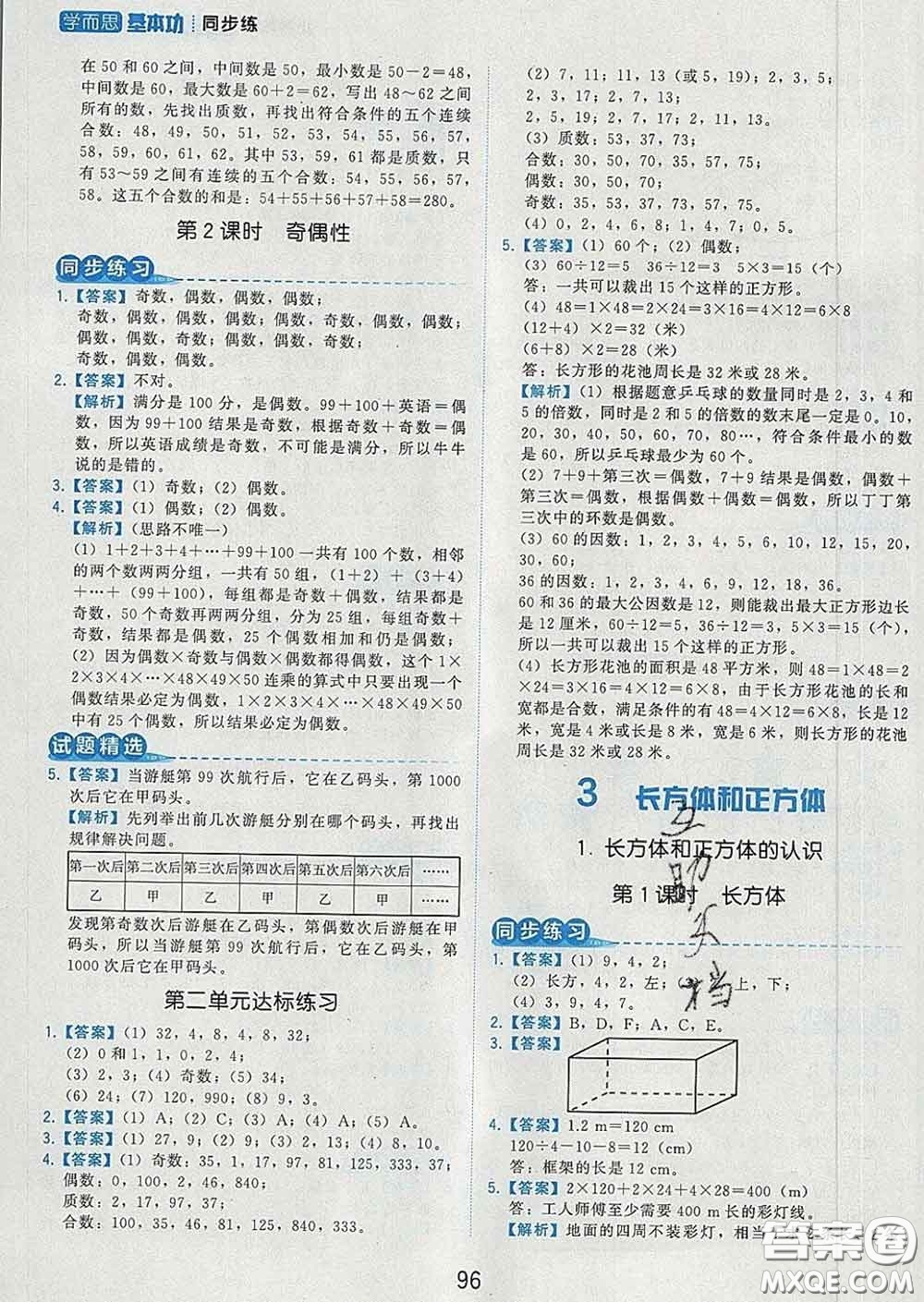 2020學(xué)而思基本功同步練五年級數(shù)學(xué)下冊人教版答案