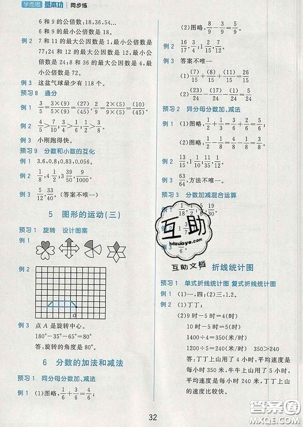 2020學(xué)而思基本功同步練五年級數(shù)學(xué)下冊人教版答案