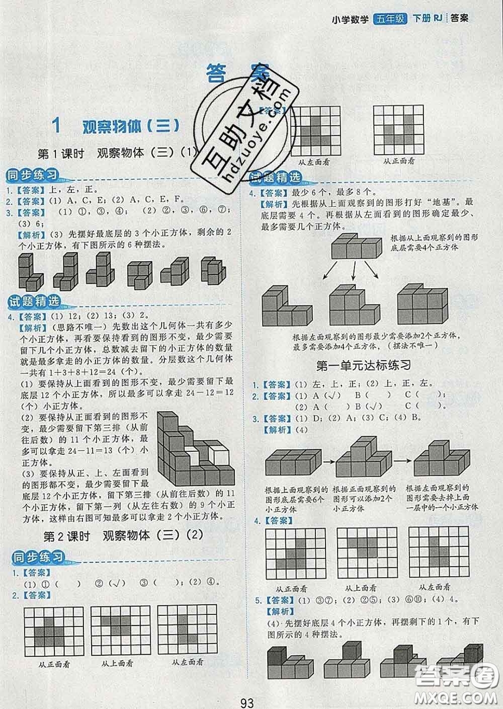 2020學(xué)而思基本功同步練五年級數(shù)學(xué)下冊人教版答案