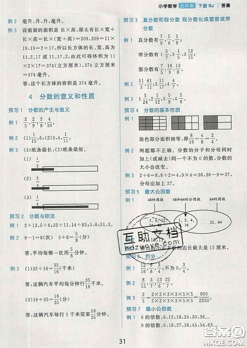 2020學(xué)而思基本功同步練五年級數(shù)學(xué)下冊人教版答案