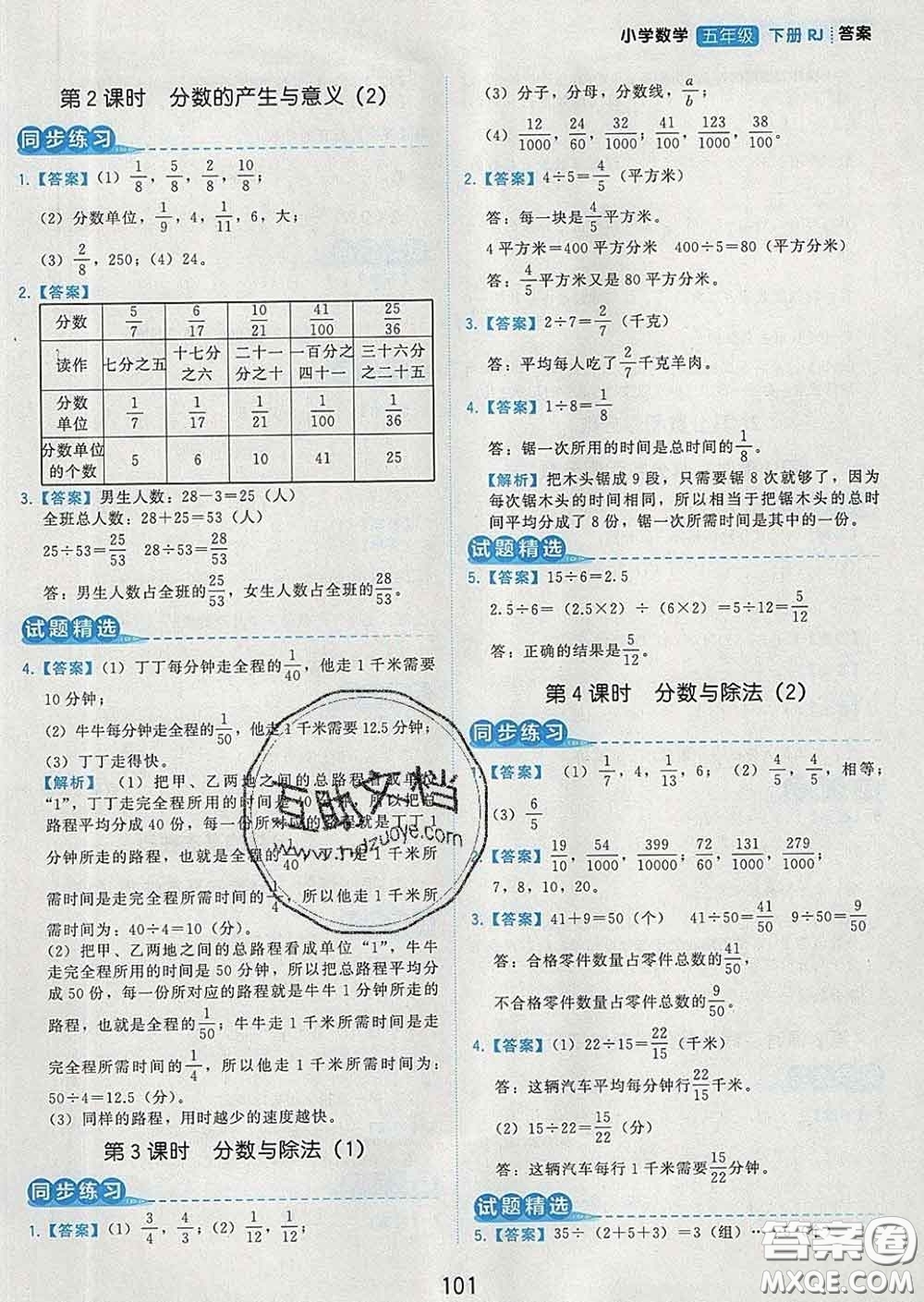 2020學(xué)而思基本功同步練五年級數(shù)學(xué)下冊人教版答案