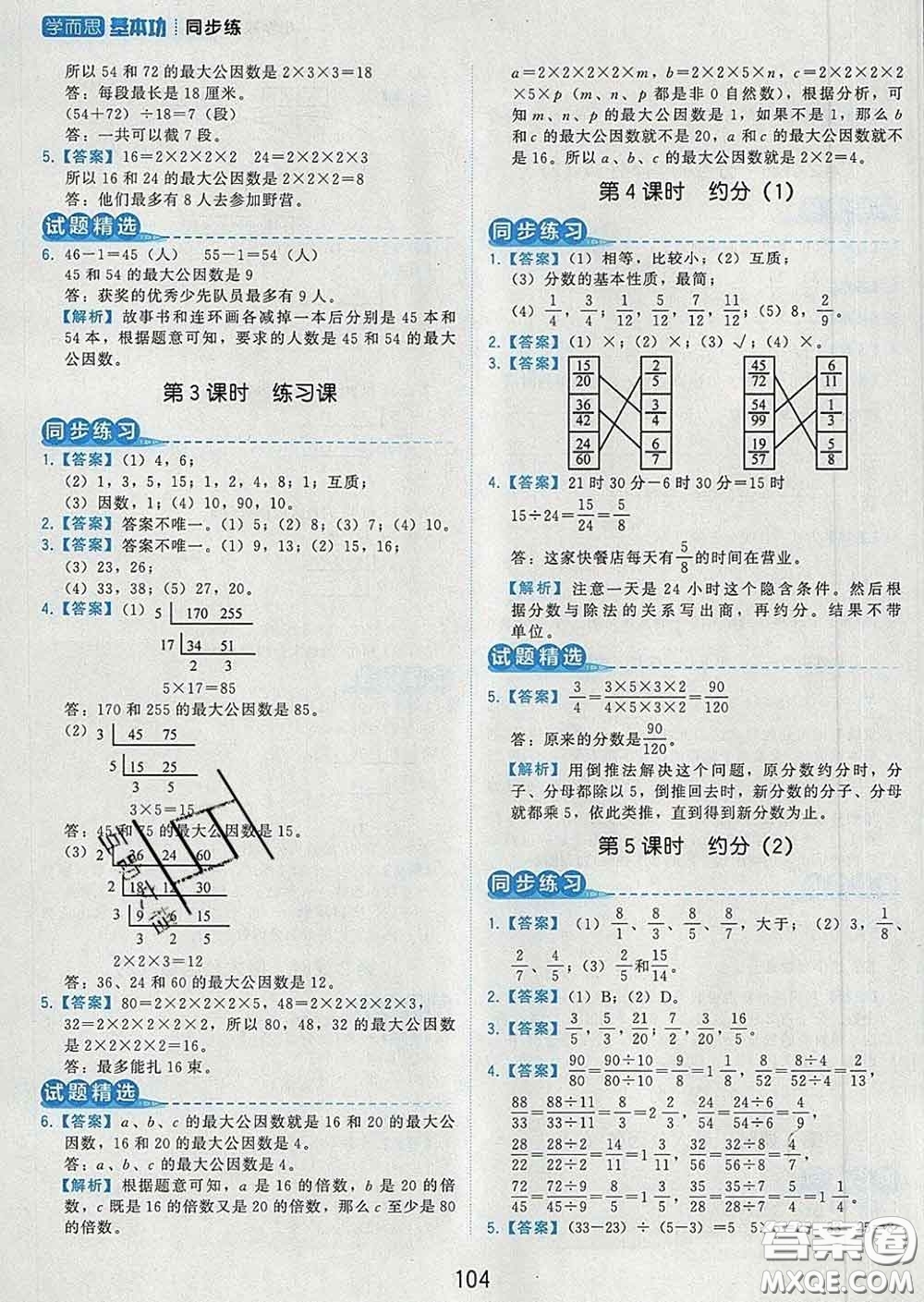 2020學(xué)而思基本功同步練五年級數(shù)學(xué)下冊人教版答案