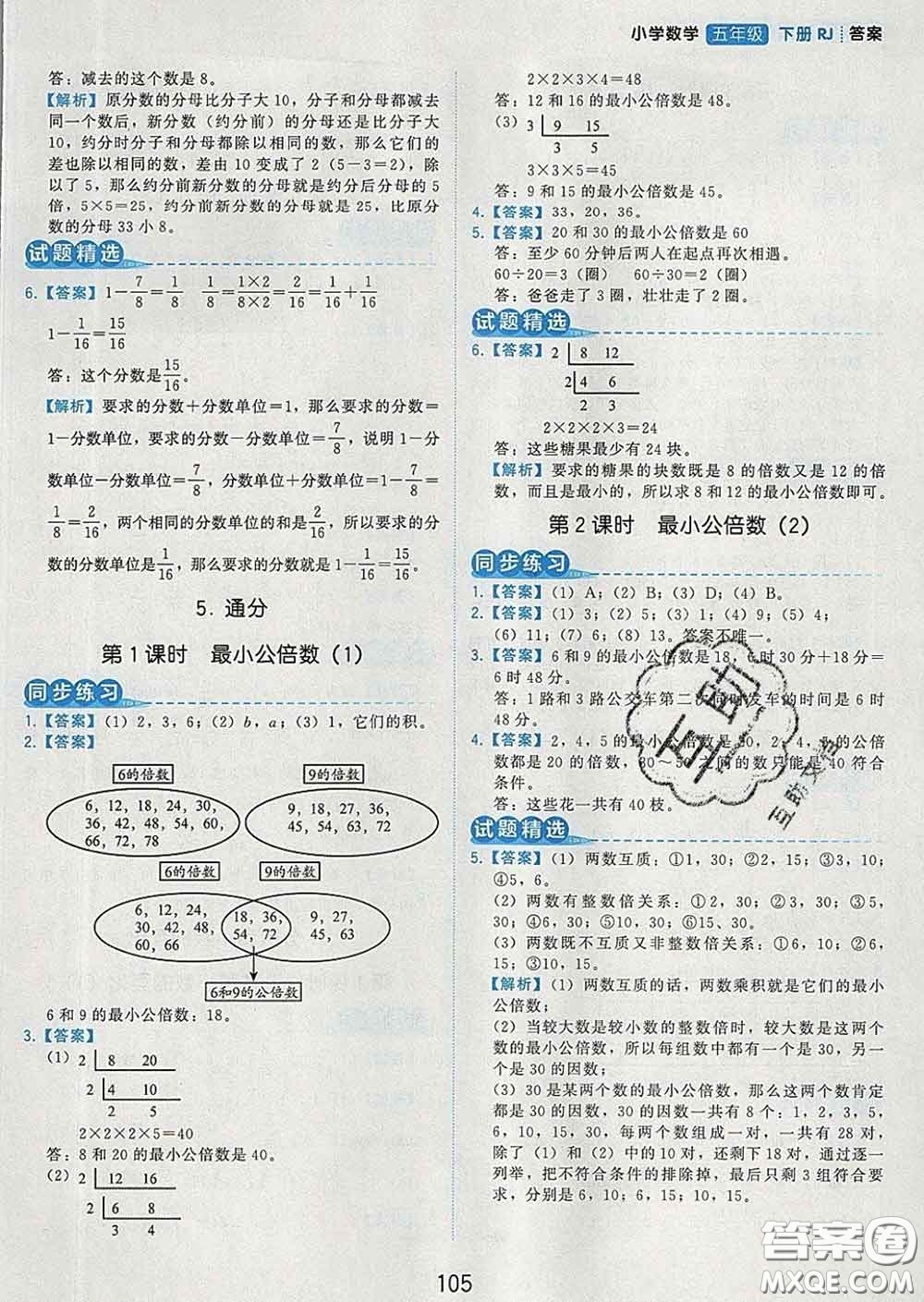 2020學(xué)而思基本功同步練五年級數(shù)學(xué)下冊人教版答案