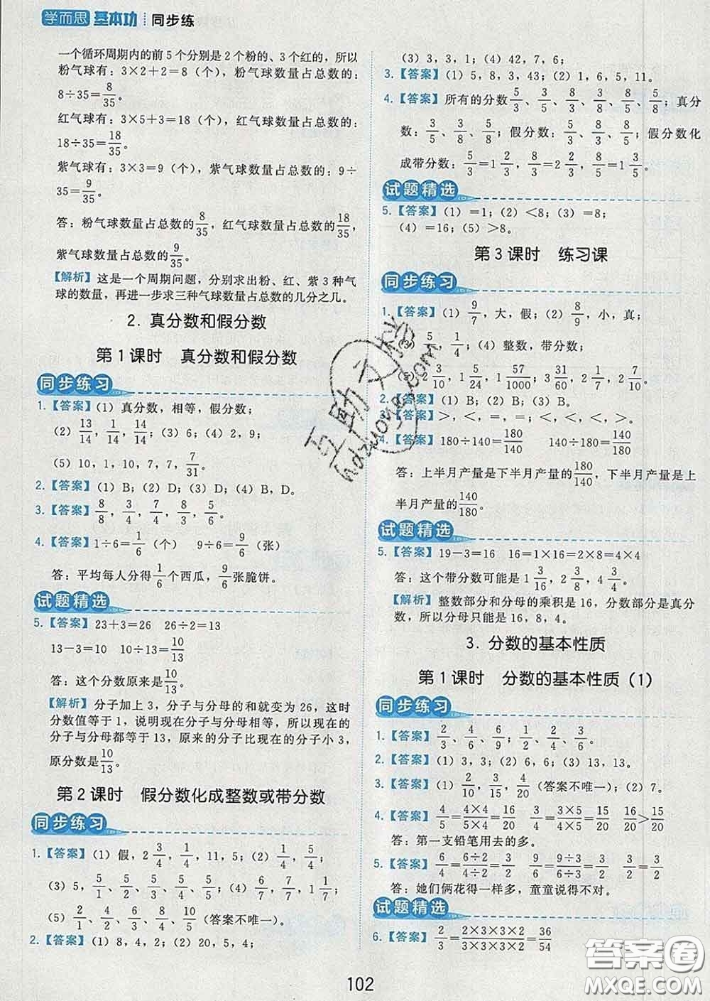 2020學(xué)而思基本功同步練五年級數(shù)學(xué)下冊人教版答案