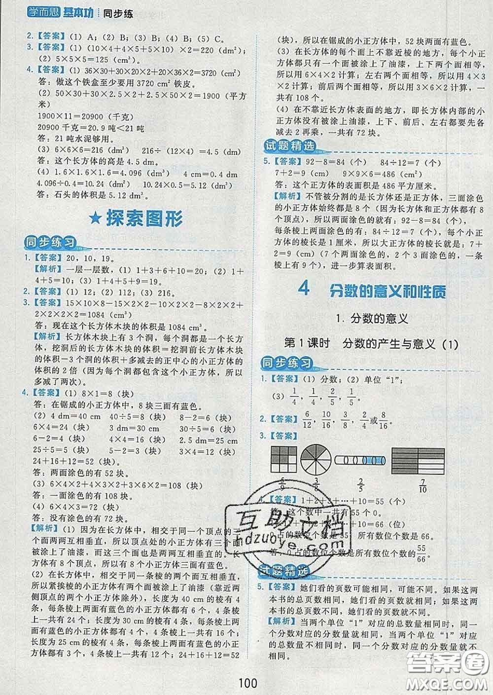 2020學(xué)而思基本功同步練五年級數(shù)學(xué)下冊人教版答案