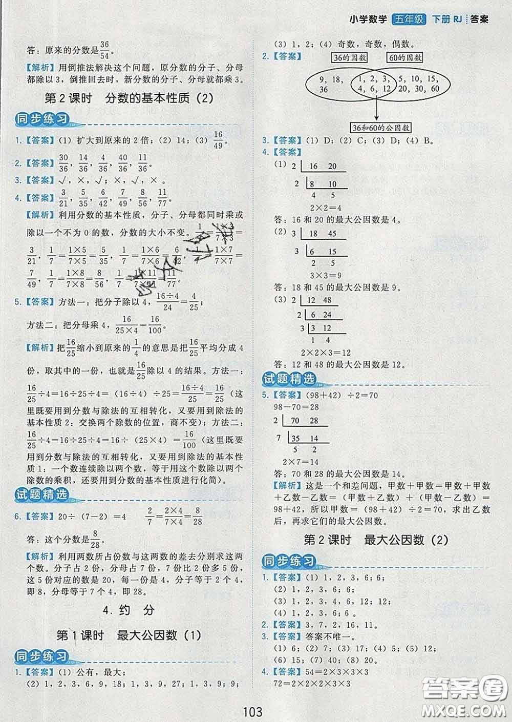 2020學(xué)而思基本功同步練五年級數(shù)學(xué)下冊人教版答案