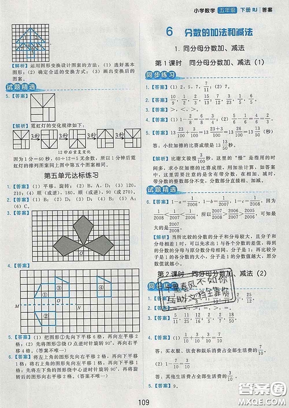 2020學(xué)而思基本功同步練五年級數(shù)學(xué)下冊人教版答案