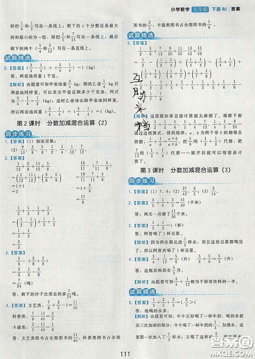 2020學(xué)而思基本功同步練五年級數(shù)學(xué)下冊人教版答案