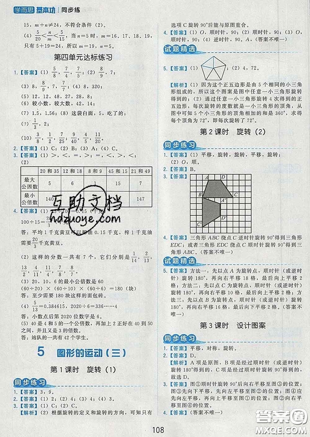 2020學(xué)而思基本功同步練五年級數(shù)學(xué)下冊人教版答案