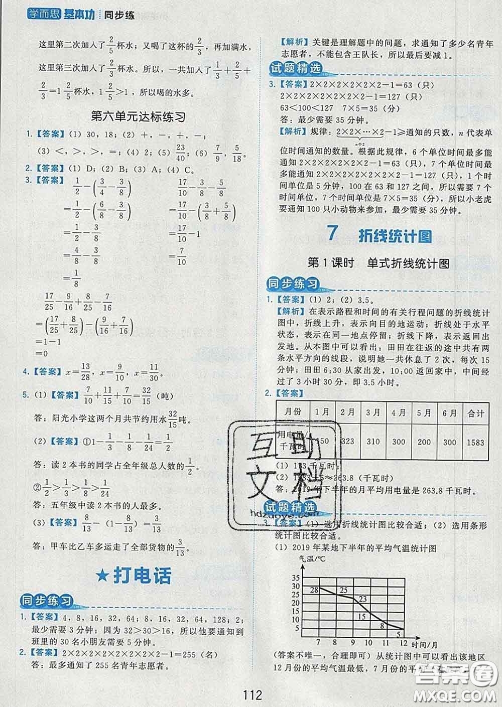 2020學(xué)而思基本功同步練五年級數(shù)學(xué)下冊人教版答案