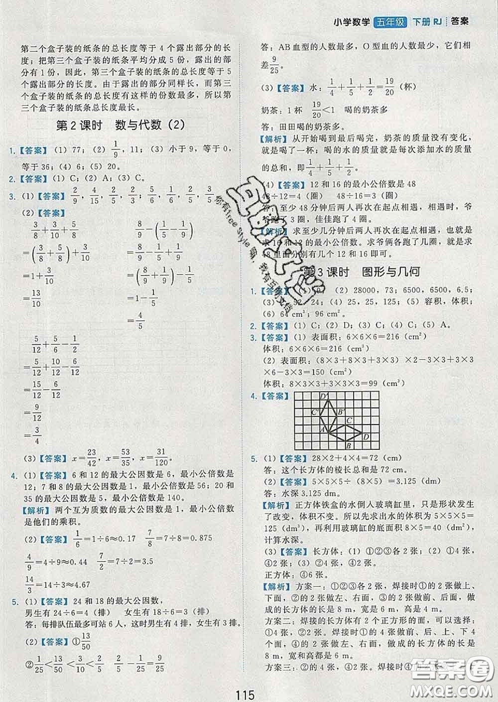 2020學(xué)而思基本功同步練五年級數(shù)學(xué)下冊人教版答案