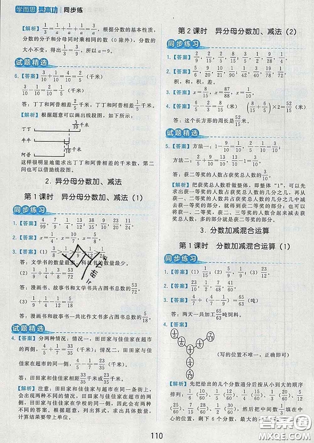 2020學(xué)而思基本功同步練五年級數(shù)學(xué)下冊人教版答案