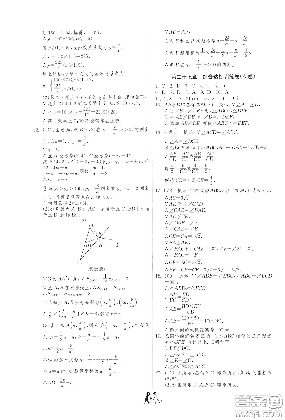 2020年單元雙測(cè)全程提優(yōu)測(cè)評(píng)卷數(shù)學(xué)九年級(jí)下冊(cè)RMJY人民教育版參考答案