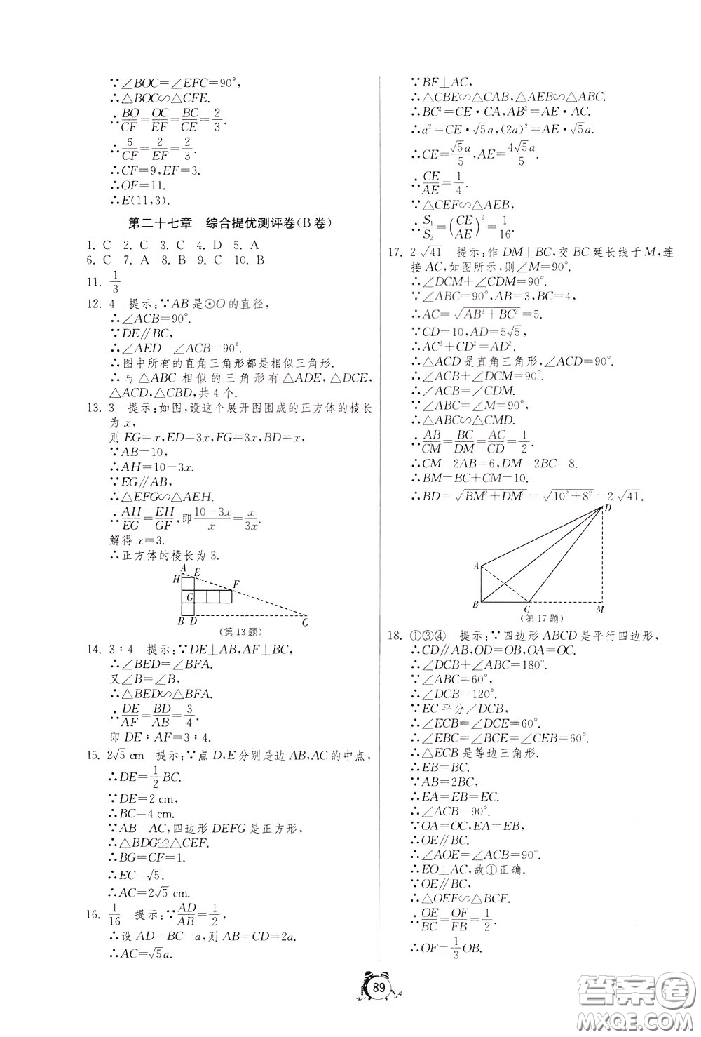 2020年單元雙測(cè)全程提優(yōu)測(cè)評(píng)卷數(shù)學(xué)九年級(jí)下冊(cè)RMJY人民教育版參考答案