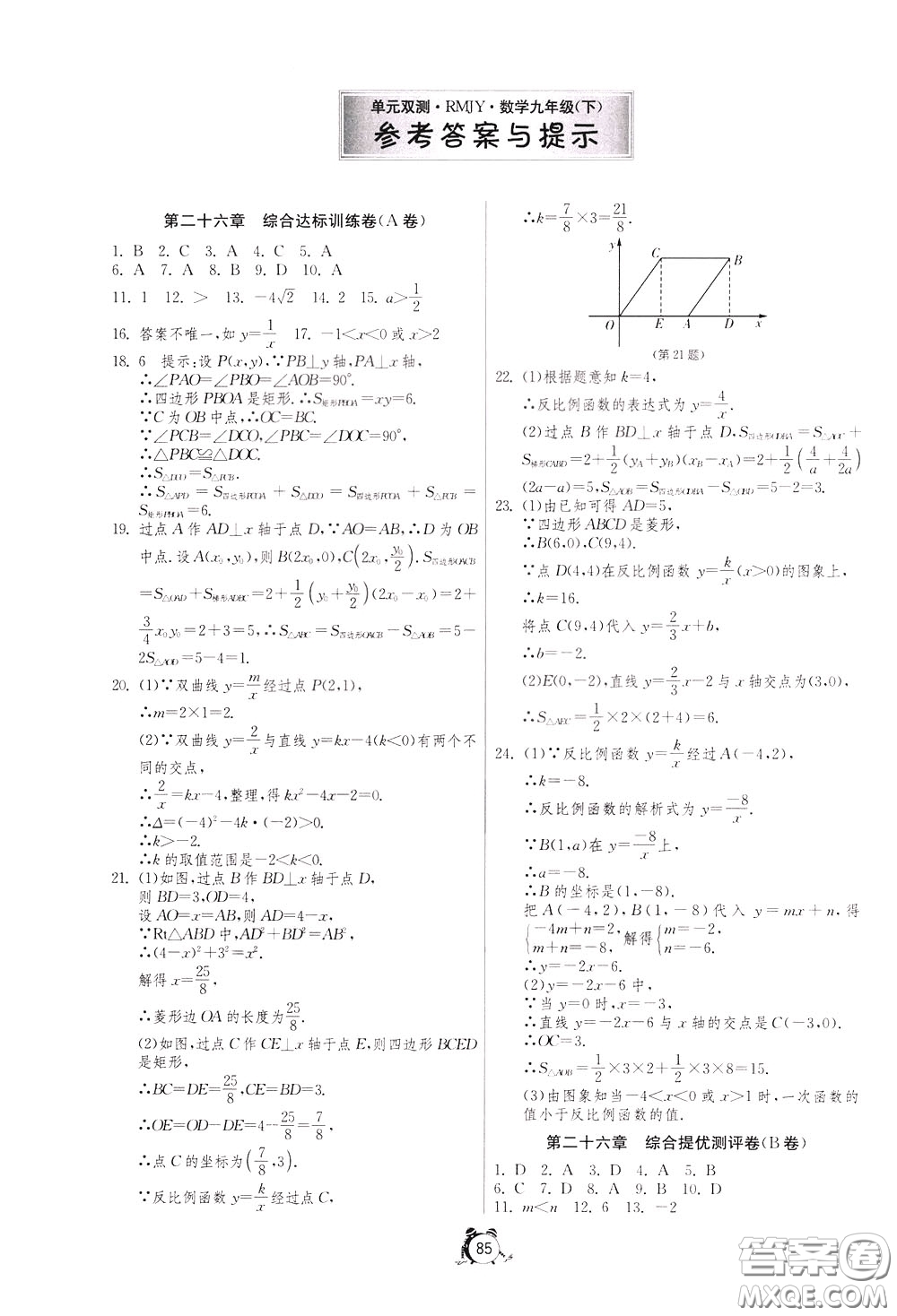 2020年單元雙測(cè)全程提優(yōu)測(cè)評(píng)卷數(shù)學(xué)九年級(jí)下冊(cè)RMJY人民教育版參考答案