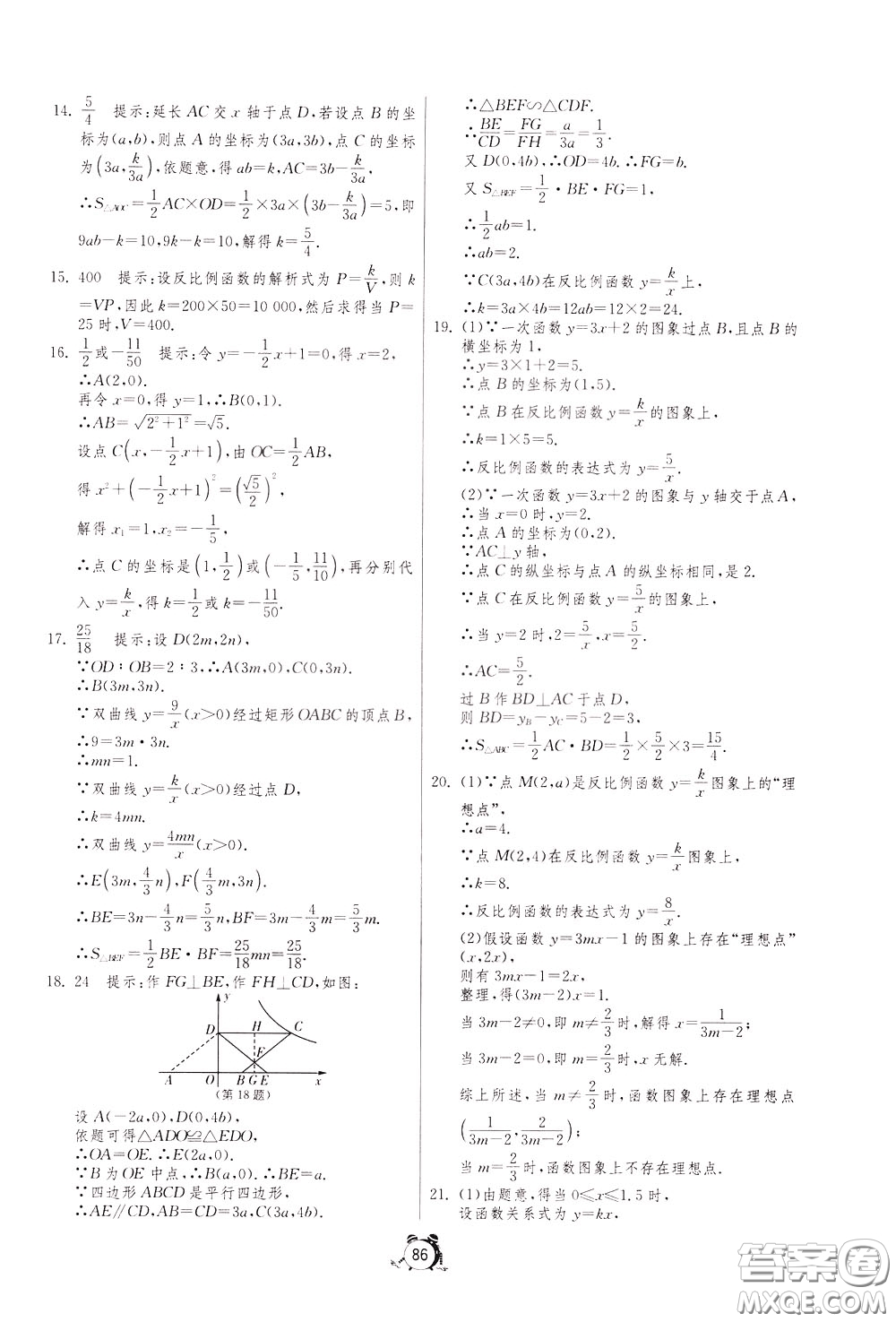 2020年單元雙測(cè)全程提優(yōu)測(cè)評(píng)卷數(shù)學(xué)九年級(jí)下冊(cè)RMJY人民教育版參考答案