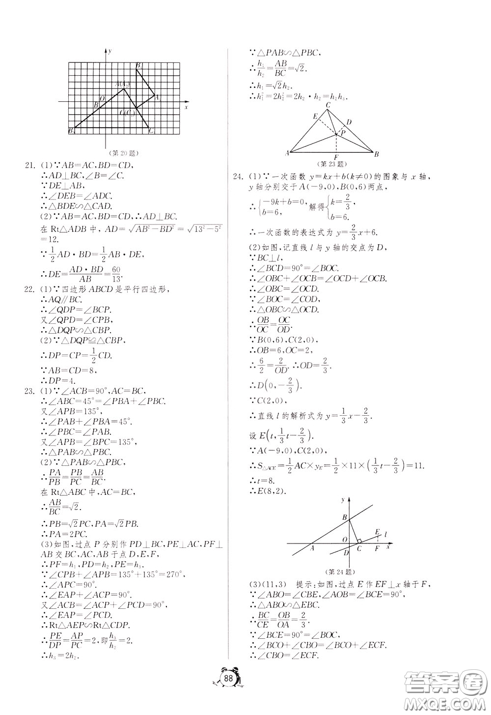 2020年單元雙測(cè)全程提優(yōu)測(cè)評(píng)卷數(shù)學(xué)九年級(jí)下冊(cè)RMJY人民教育版參考答案