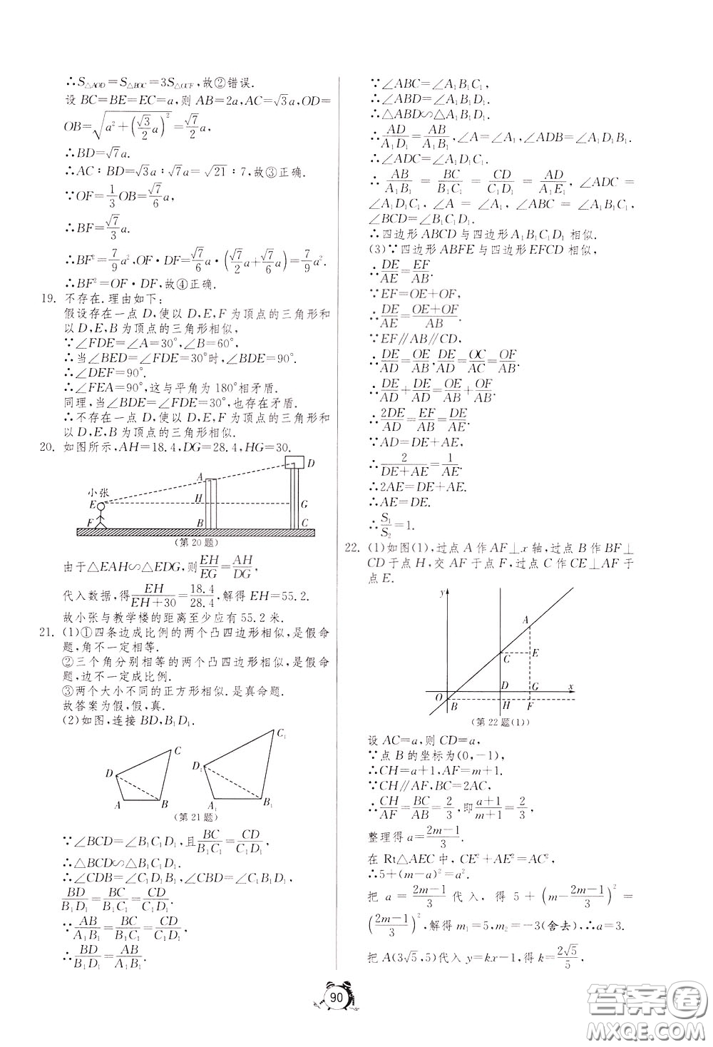 2020年單元雙測(cè)全程提優(yōu)測(cè)評(píng)卷數(shù)學(xué)九年級(jí)下冊(cè)RMJY人民教育版參考答案