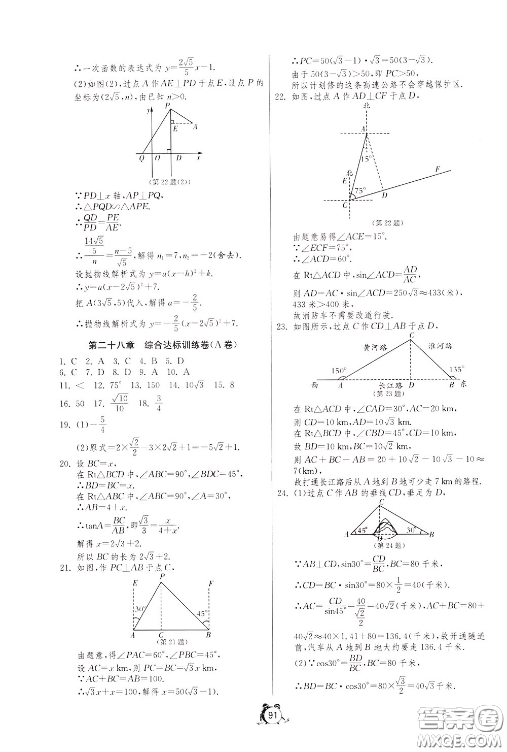 2020年單元雙測(cè)全程提優(yōu)測(cè)評(píng)卷數(shù)學(xué)九年級(jí)下冊(cè)RMJY人民教育版參考答案