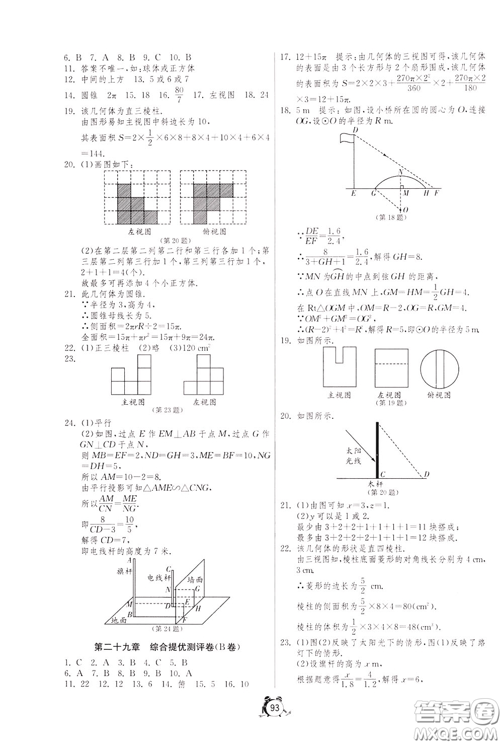 2020年單元雙測(cè)全程提優(yōu)測(cè)評(píng)卷數(shù)學(xué)九年級(jí)下冊(cè)RMJY人民教育版參考答案