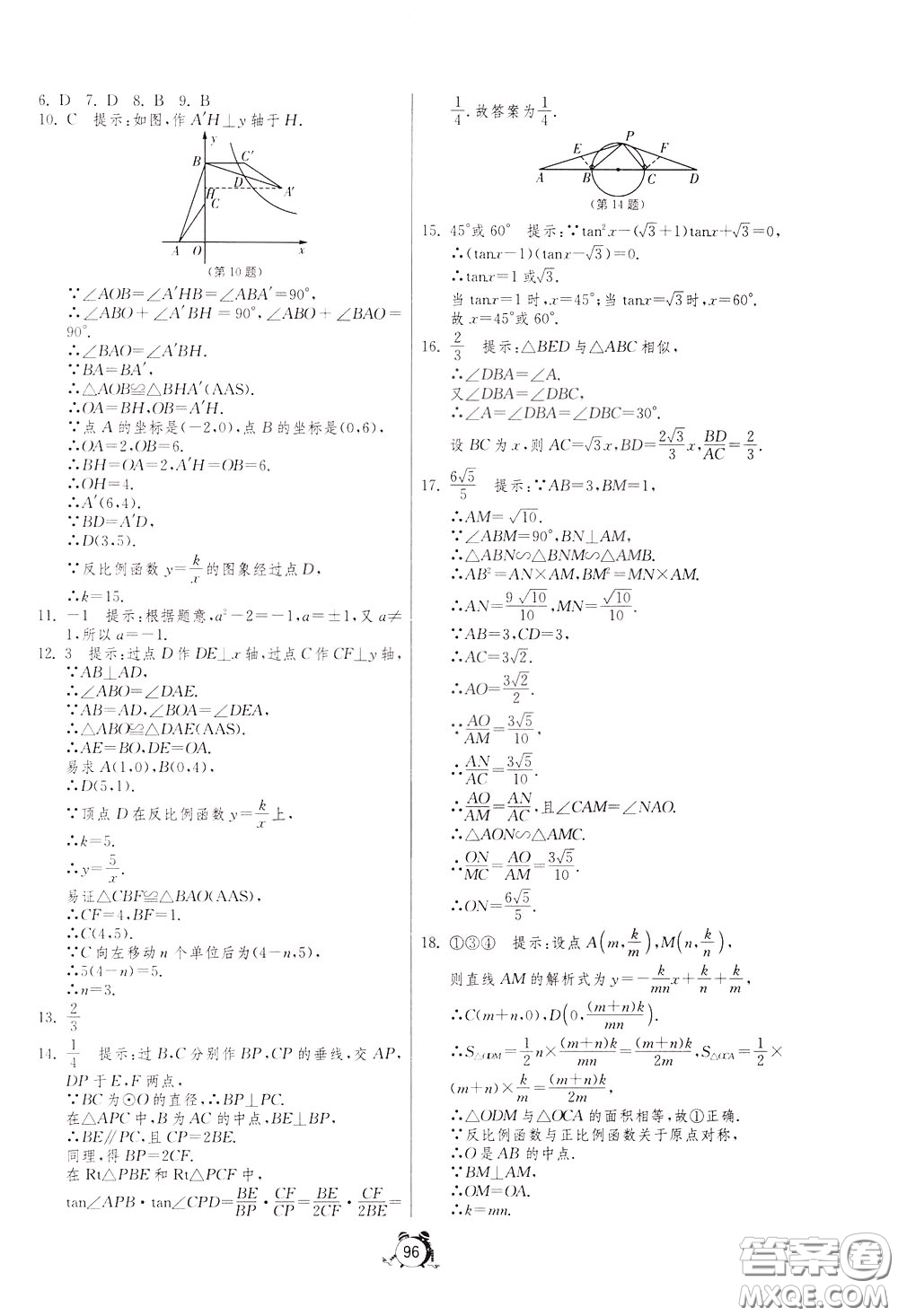 2020年單元雙測(cè)全程提優(yōu)測(cè)評(píng)卷數(shù)學(xué)九年級(jí)下冊(cè)RMJY人民教育版參考答案