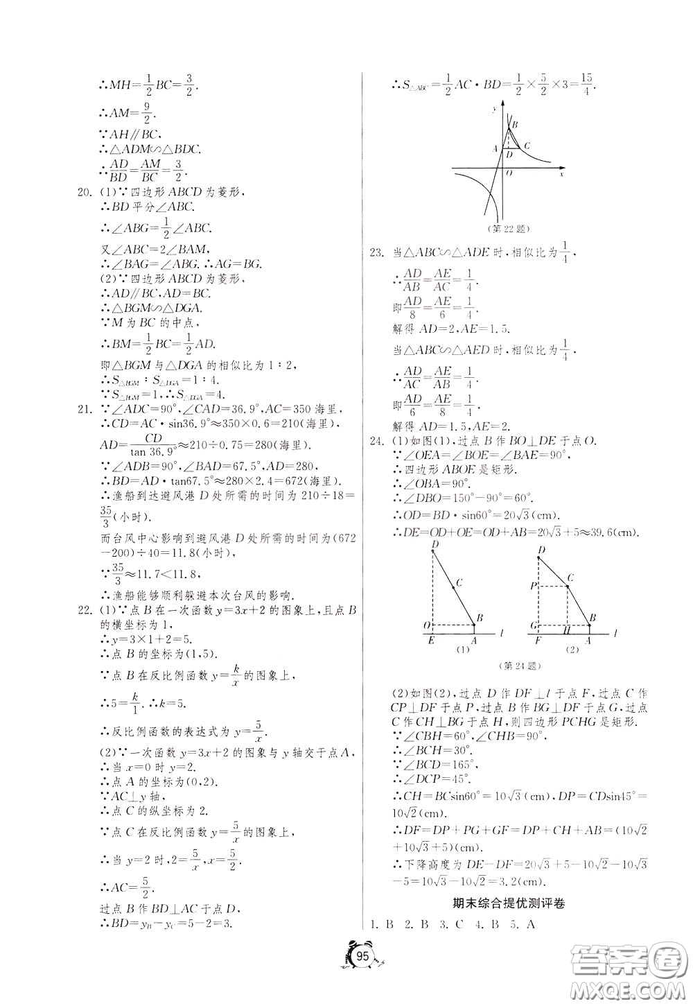 2020年單元雙測(cè)全程提優(yōu)測(cè)評(píng)卷數(shù)學(xué)九年級(jí)下冊(cè)RMJY人民教育版參考答案