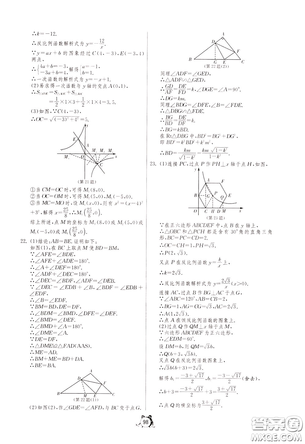 2020年單元雙測(cè)全程提優(yōu)測(cè)評(píng)卷數(shù)學(xué)九年級(jí)下冊(cè)RMJY人民教育版參考答案