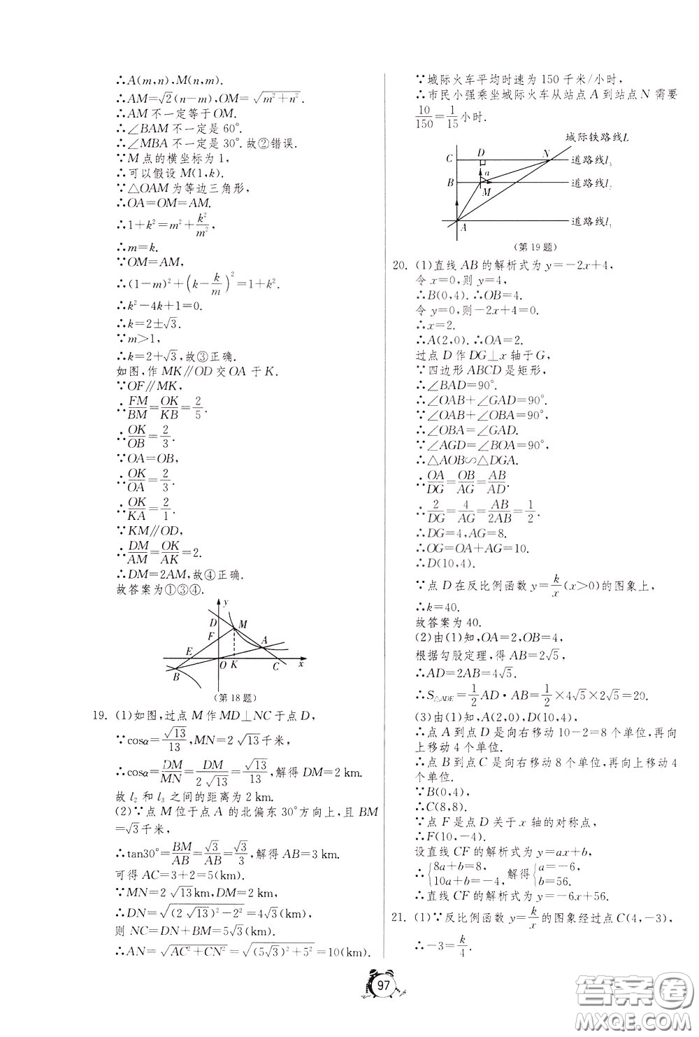 2020年單元雙測(cè)全程提優(yōu)測(cè)評(píng)卷數(shù)學(xué)九年級(jí)下冊(cè)RMJY人民教育版參考答案