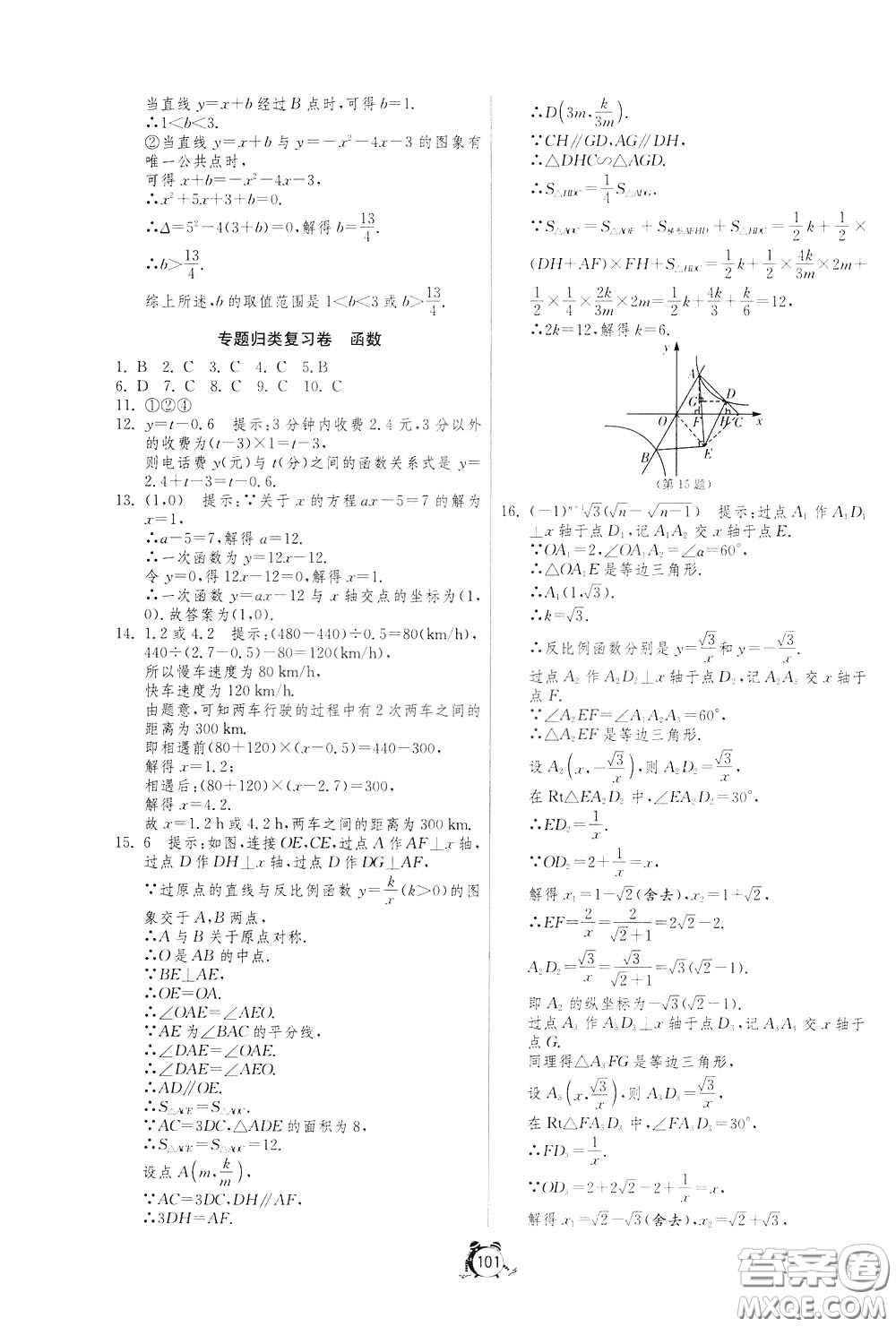 2020年單元雙測(cè)全程提優(yōu)測(cè)評(píng)卷數(shù)學(xué)九年級(jí)下冊(cè)RMJY人民教育版參考答案