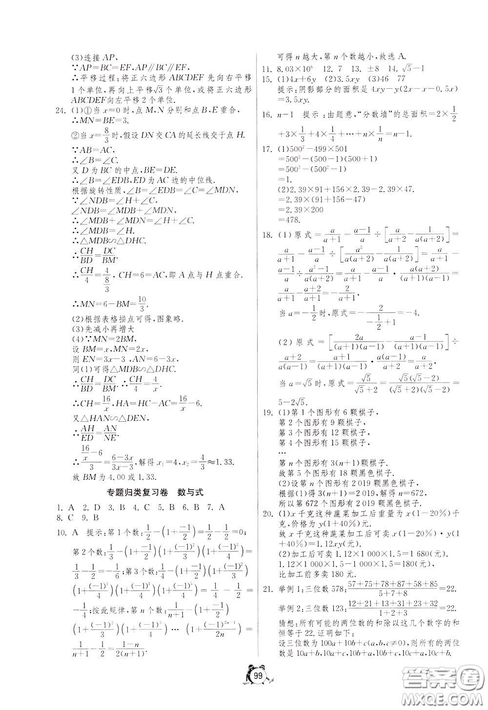 2020年單元雙測(cè)全程提優(yōu)測(cè)評(píng)卷數(shù)學(xué)九年級(jí)下冊(cè)RMJY人民教育版參考答案