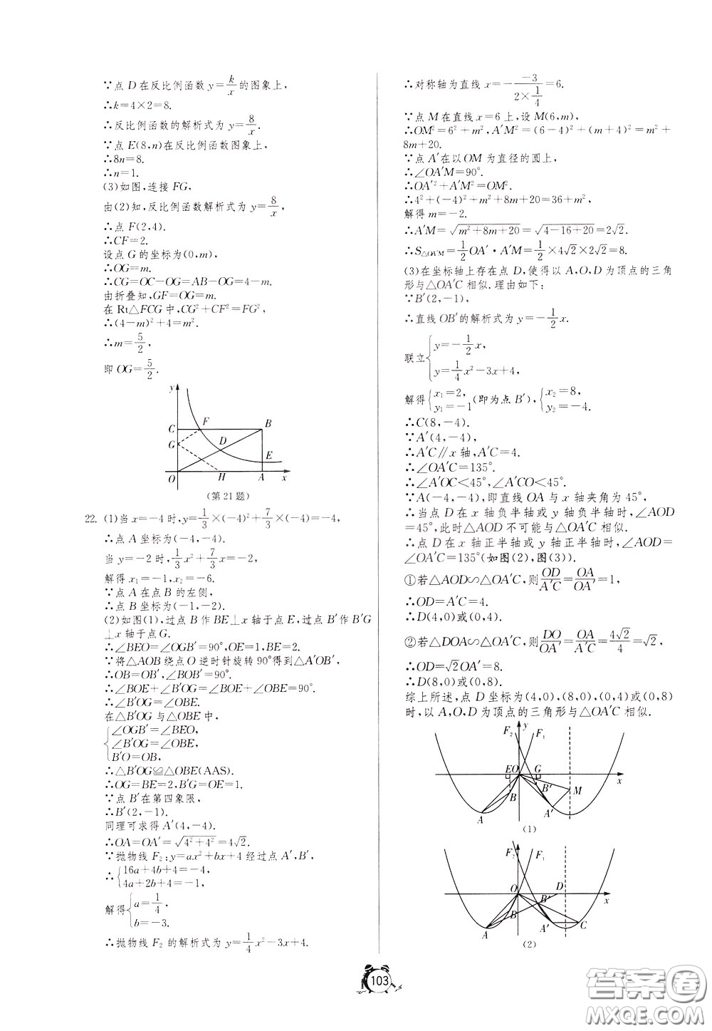 2020年單元雙測(cè)全程提優(yōu)測(cè)評(píng)卷數(shù)學(xué)九年級(jí)下冊(cè)RMJY人民教育版參考答案