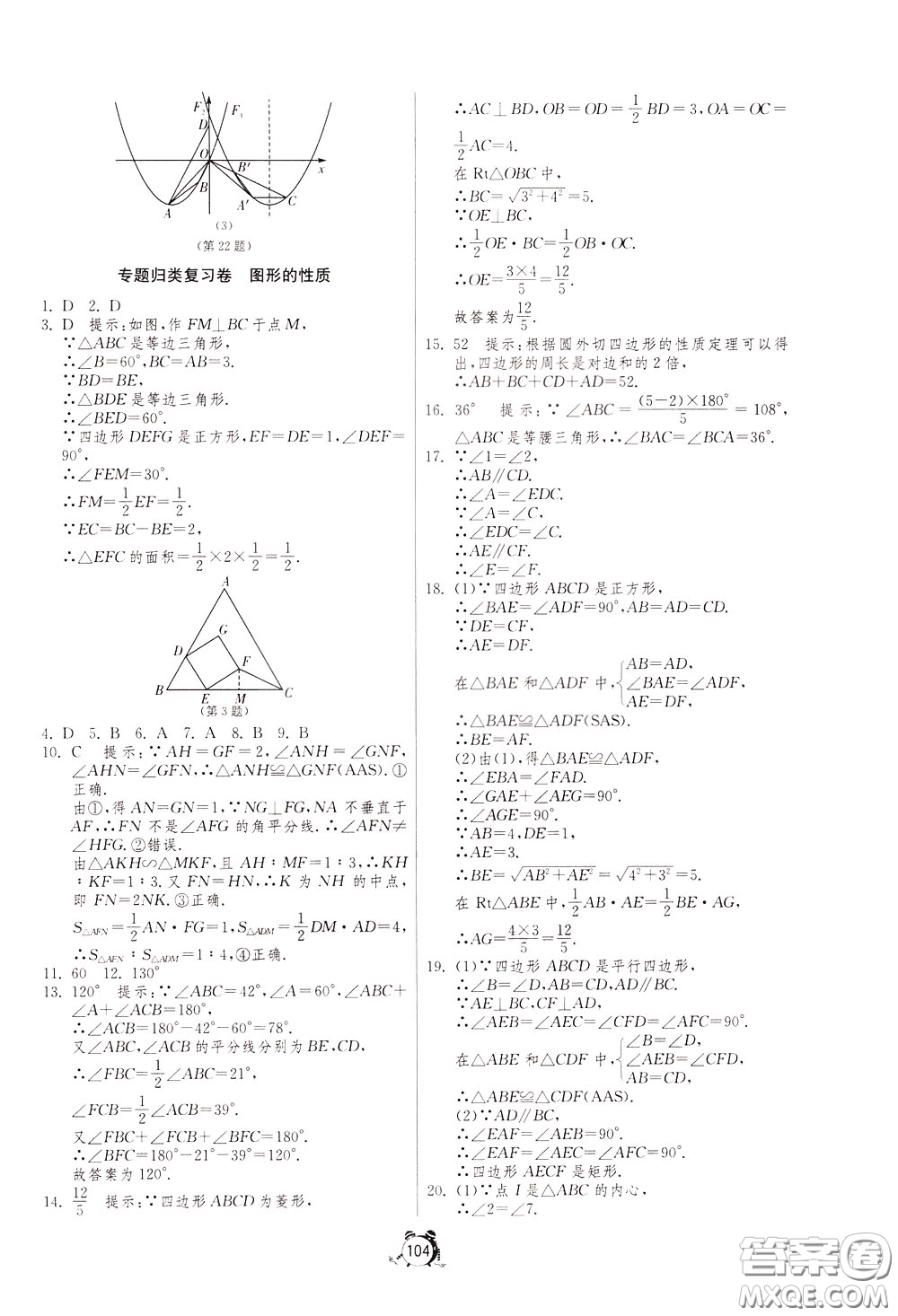 2020年單元雙測(cè)全程提優(yōu)測(cè)評(píng)卷數(shù)學(xué)九年級(jí)下冊(cè)RMJY人民教育版參考答案