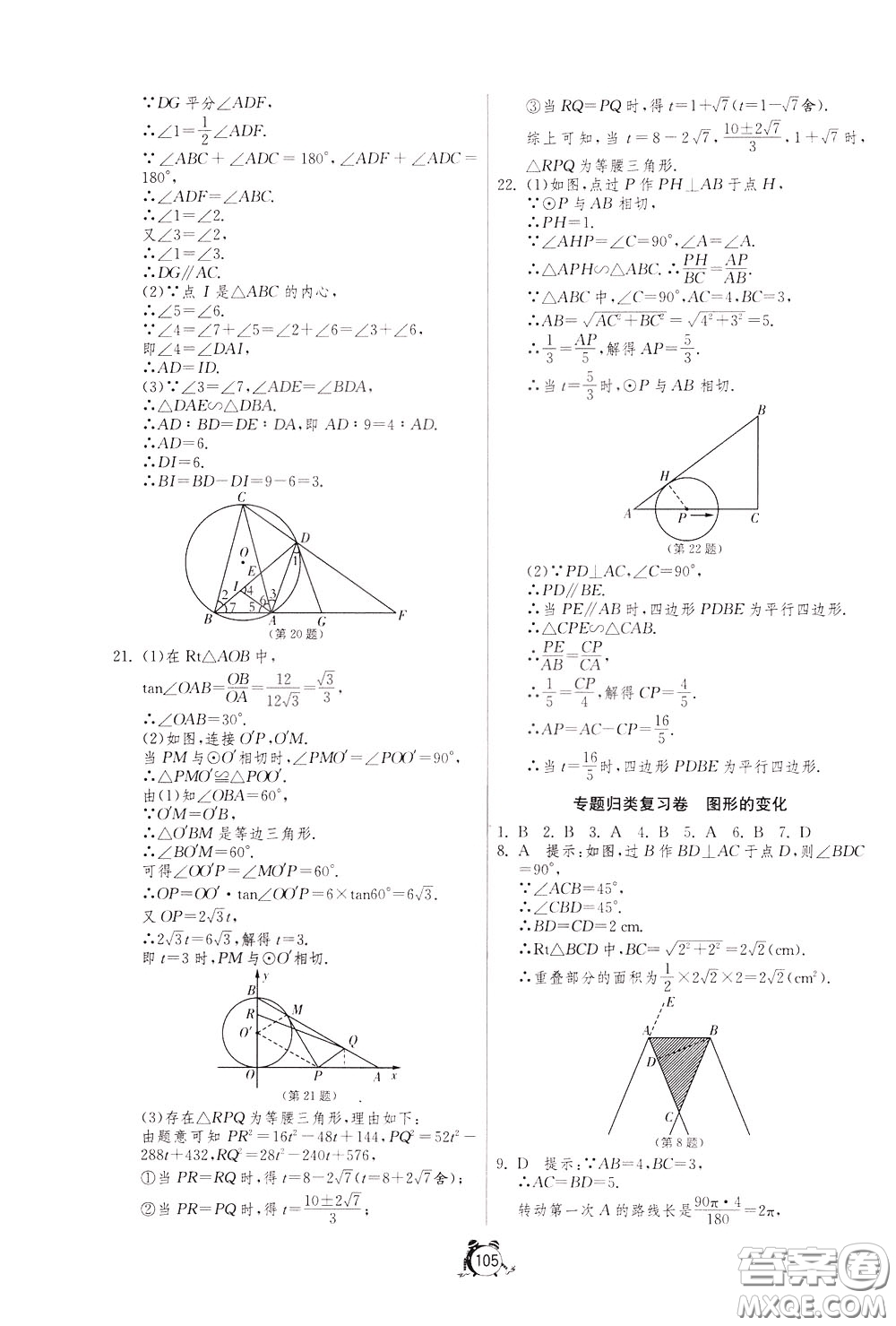 2020年單元雙測(cè)全程提優(yōu)測(cè)評(píng)卷數(shù)學(xué)九年級(jí)下冊(cè)RMJY人民教育版參考答案